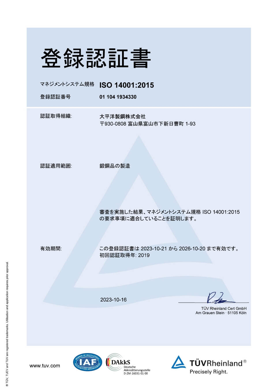 TUV証書付  ISO14001